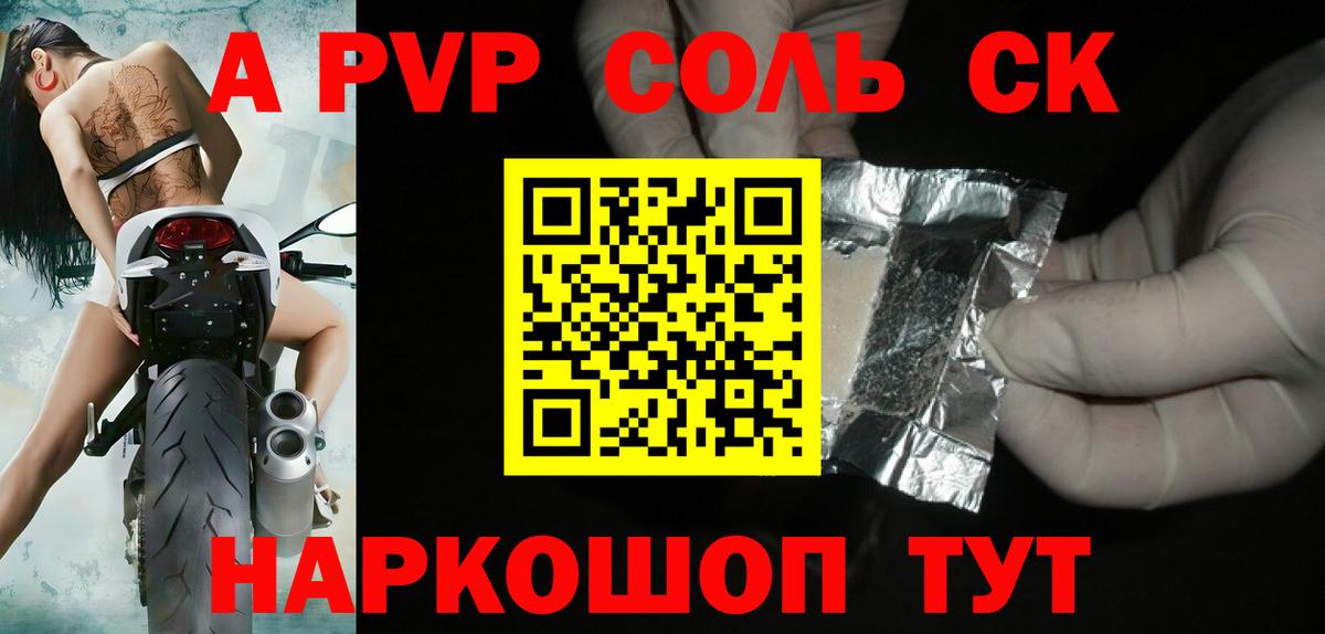 Альфа ПВП Соль  A-PVP Соль  Нягань  Alpha PVP кристаллы  Вход с VPN 