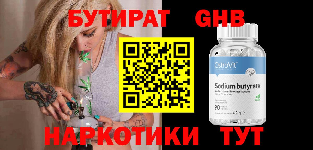 БУТИРАТ GHB  Вход с VPN  Нягань 