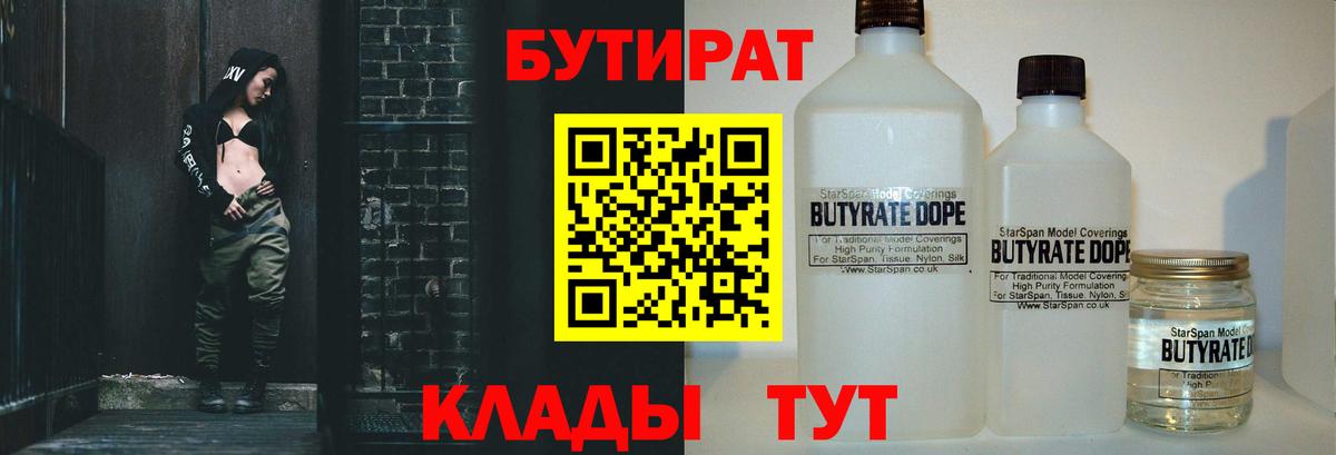 Бутират 99% Нягань