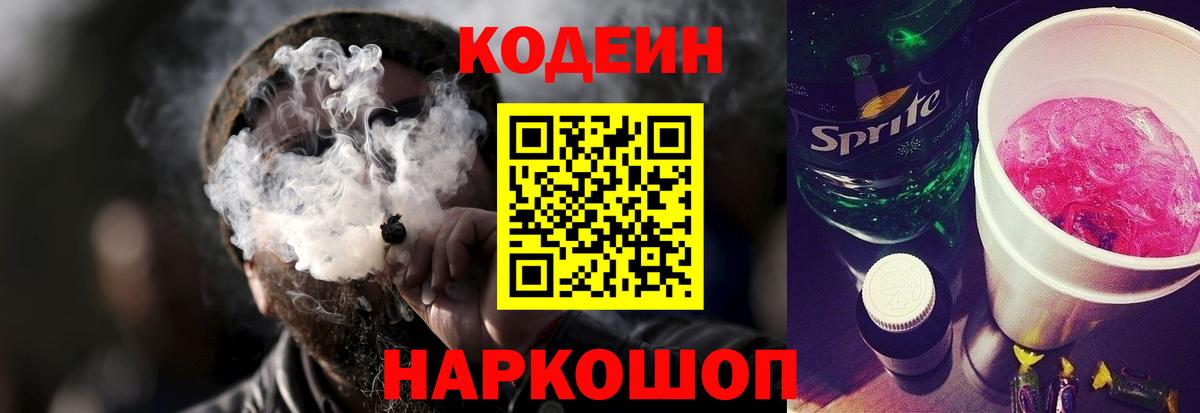 Нягань  Codein напиток Lean (лин)  Вход с VPN 