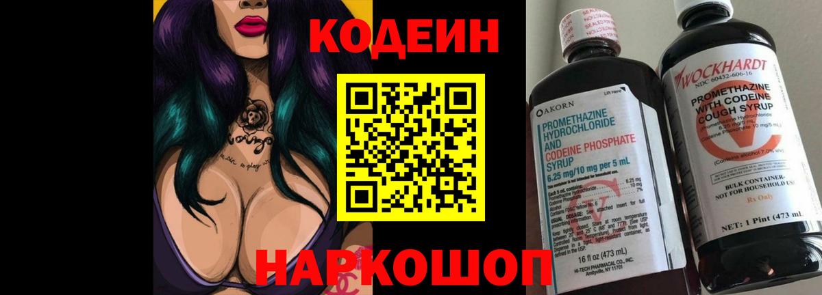 Codein напиток Lean (лин) Нягань